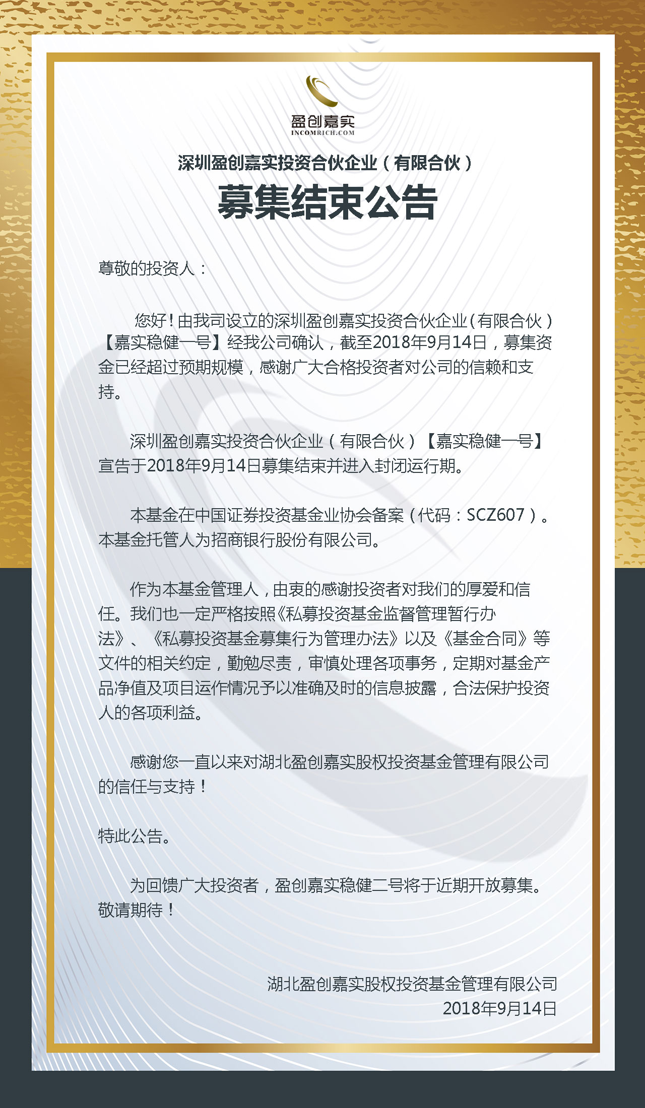 产品收益分配公告（盈创嘉实）20180914.jpg